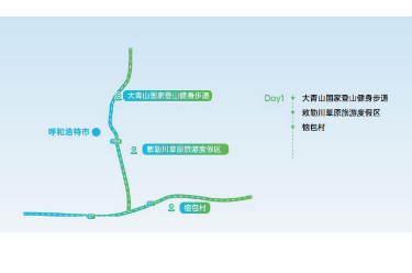 北京至呼和浩特、包头、鄂尔多斯、乌兰察布四地10条精品旅游线路